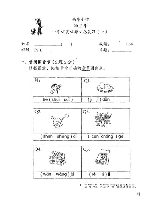 Nan Hua P1 Chi SA2 2012 exam paper PDF preview