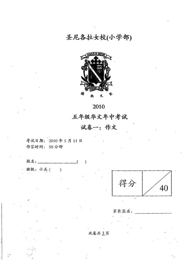 CHIJ P5 Chi WA2 2010 exam paper PDF preview