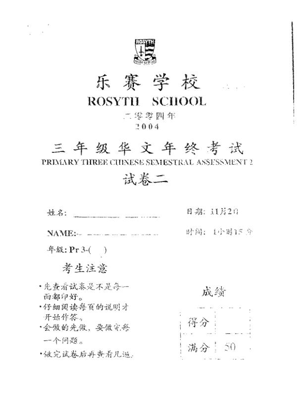 Rosyth P3 Chi SA2 2004 exam paper PDF first page preview