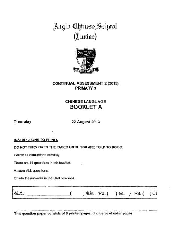Anglo Chinese P3 Chi WA3 2013 exam paper PDF first page preview