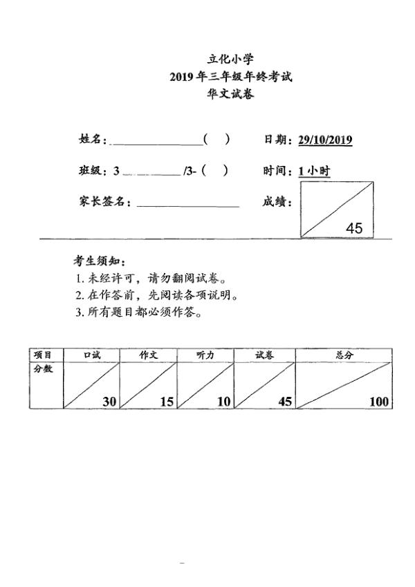 River Valley P3 Chi SA2 2019 exam paper PDF preview