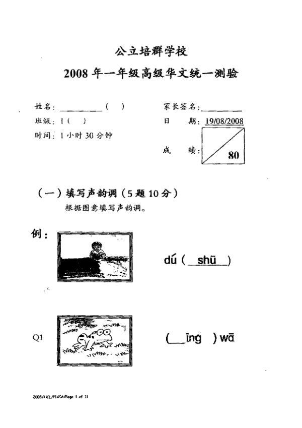 Pei Chun P1 Chi WA3 2008 exam paper PDF first page preview