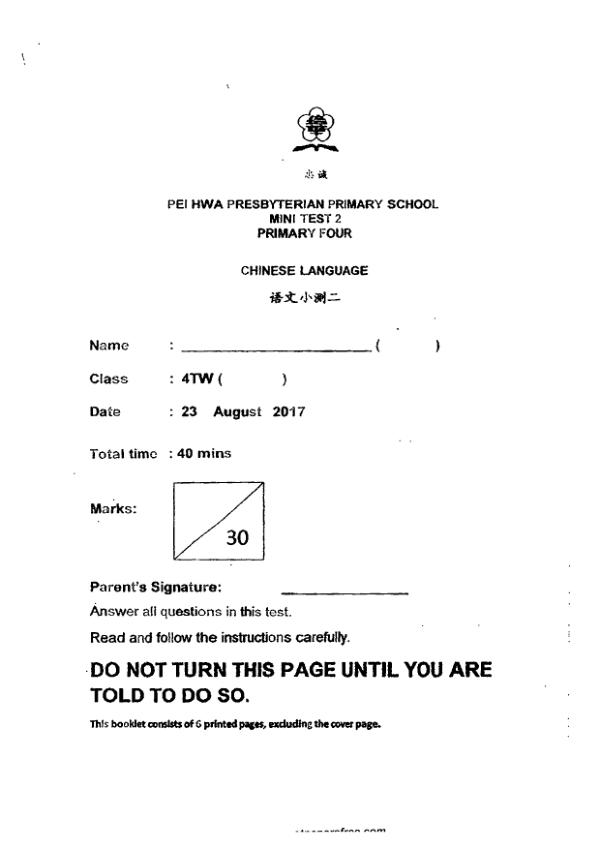 Pei Hwa P4 Chi WA3 2017 exam paper PDF preview