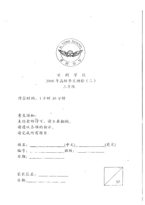 Ai Tong P3 Chi WA3 2008 exam paper PDF preview