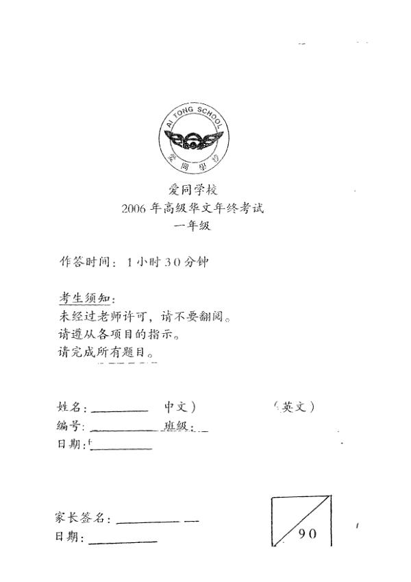 Ai Tong P1 Chi SA2 2006 exam paper PDF preview
