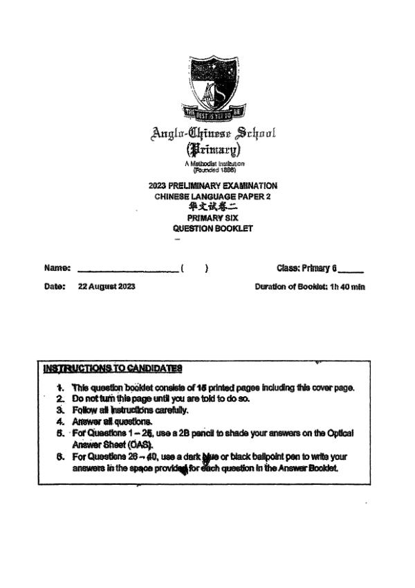 First page preview of P6 Chi 2023 SA2 — Anglo Chinese