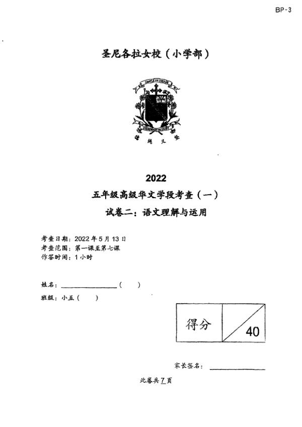 CHIJ P5 Chi WA1 2022 exam paper PDF preview