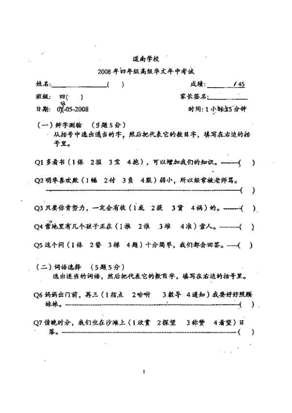 Tao Nan P4 Chi WA2 2008 exam paper PDF preview