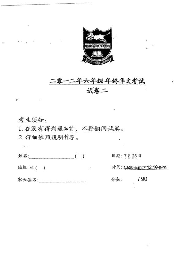 Tao Nan P6 Chi SA2 2012 exam paper PDF first page preview