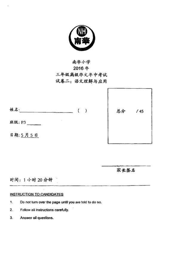 Nan Hua P3 Chi WA2 2016 exam paper PDF first page preview