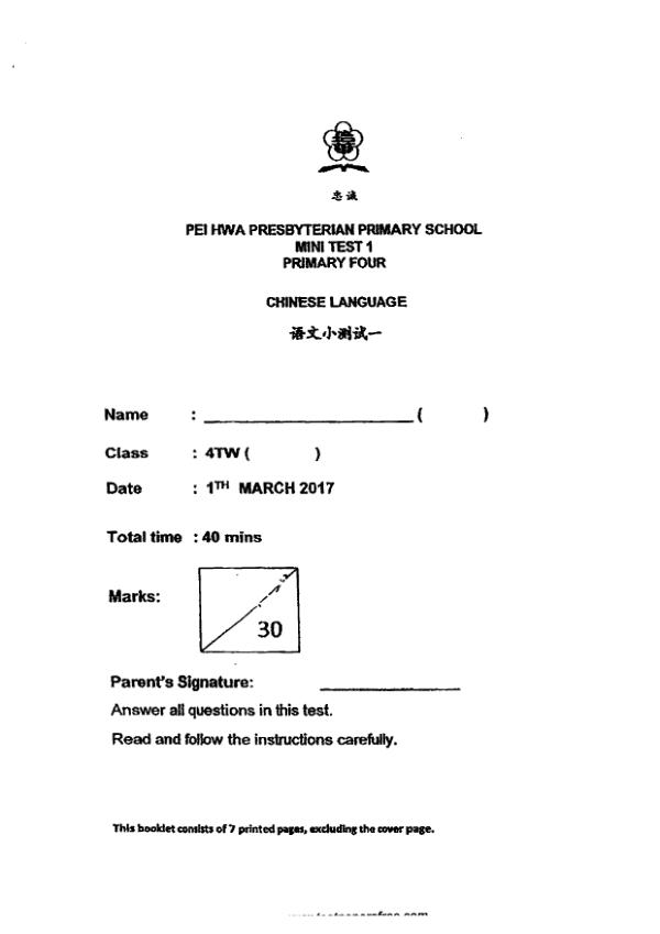 Pei Hwa P4 Chi WA1 2017 exam paper PDF preview