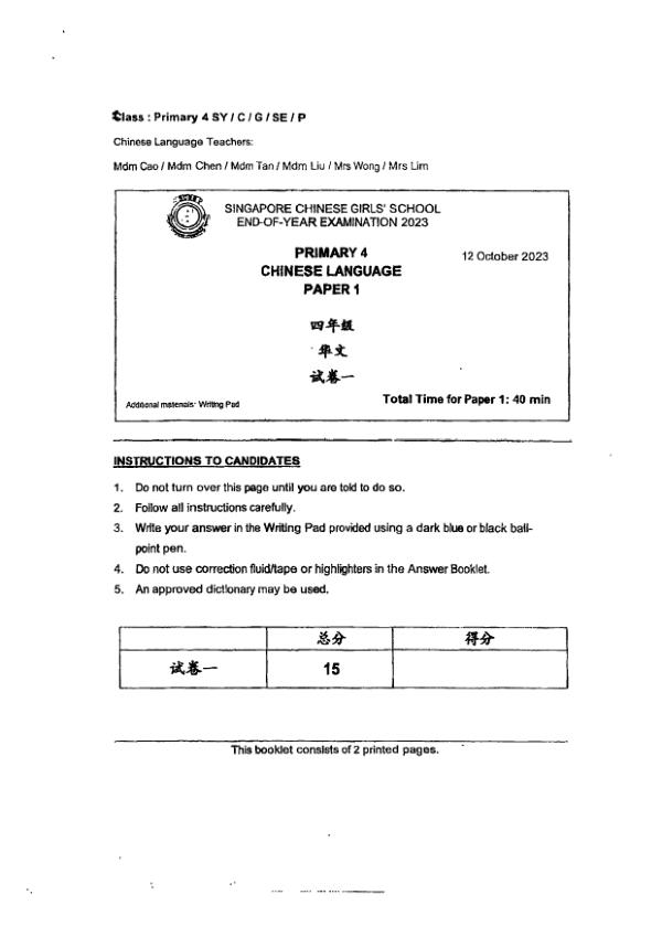 Singapore Chinese Girls P4 Chi SA2 2023 exam paper PDF preview