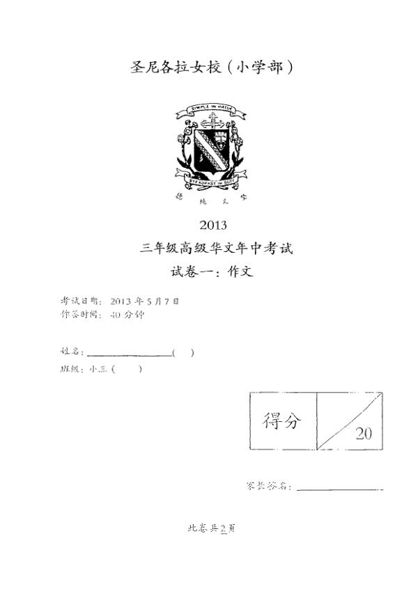 CHIJ P3 Chi WA2 2013 exam paper PDF first page preview