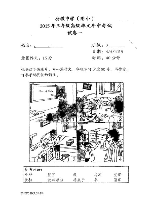 Maris Stella High P3 Chi WA2 2015 exam paper PDF first page preview