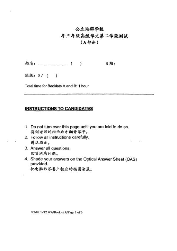 Pei Chun P3 Chi WA1 2023 exam paper PDF first page preview