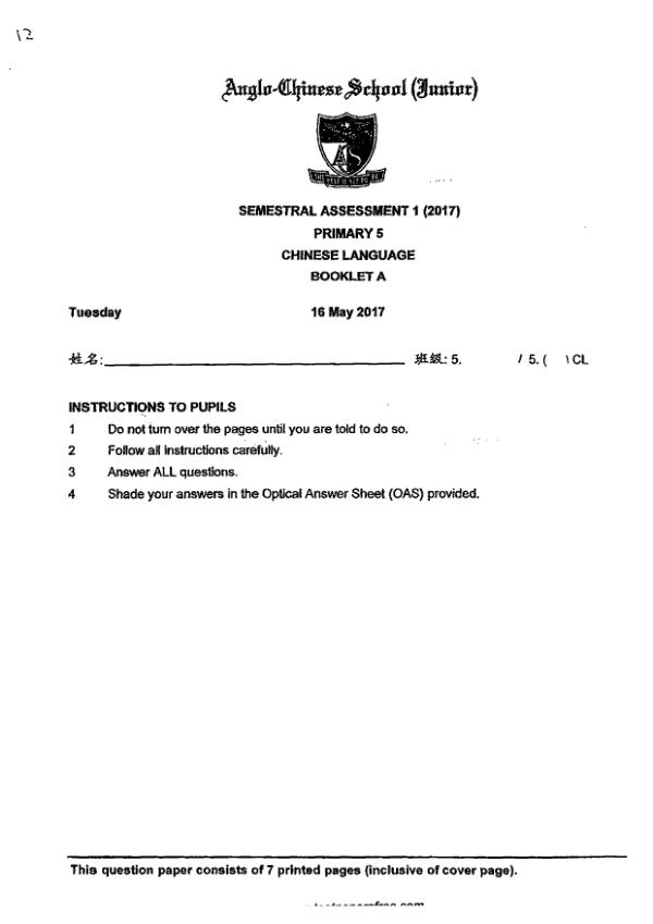 Anglo Chinese P5 Chi WA2 2017 exam paper PDF first page preview