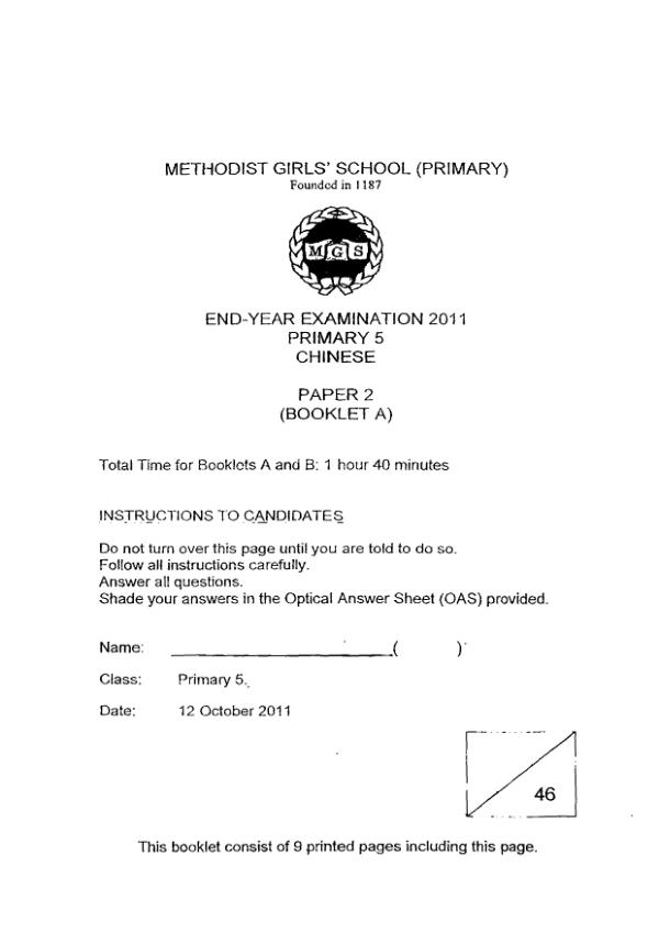 Methodist Girls P5 Chi SA2 2011 exam paper PDF preview