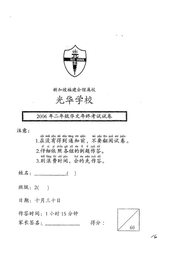 Kong Hwa P2 Chi SA2 2006 exam paper PDF preview