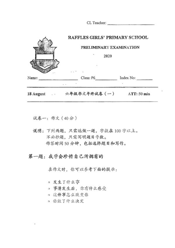 Raffles Girls P6 Chi SA2 2020 exam paper PDF preview