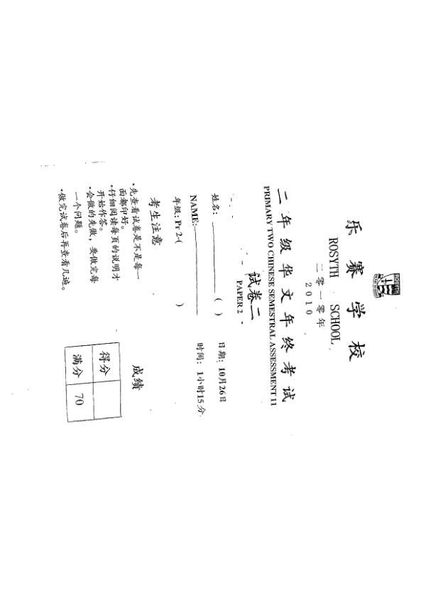 Rosyth P2 Chi SA2 2010 exam paper PDF first page preview
