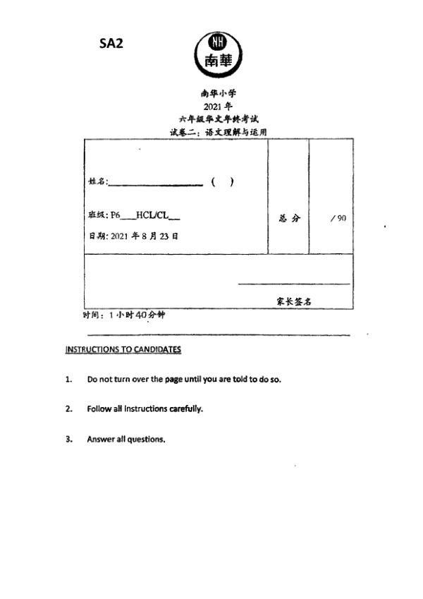 Nan Hua P6 Chi SA2 2021 exam paper PDF preview