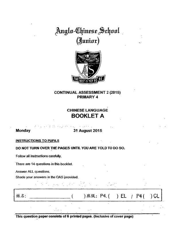 Anglo Chinese P4 Chi WA3 2015 exam paper PDF preview