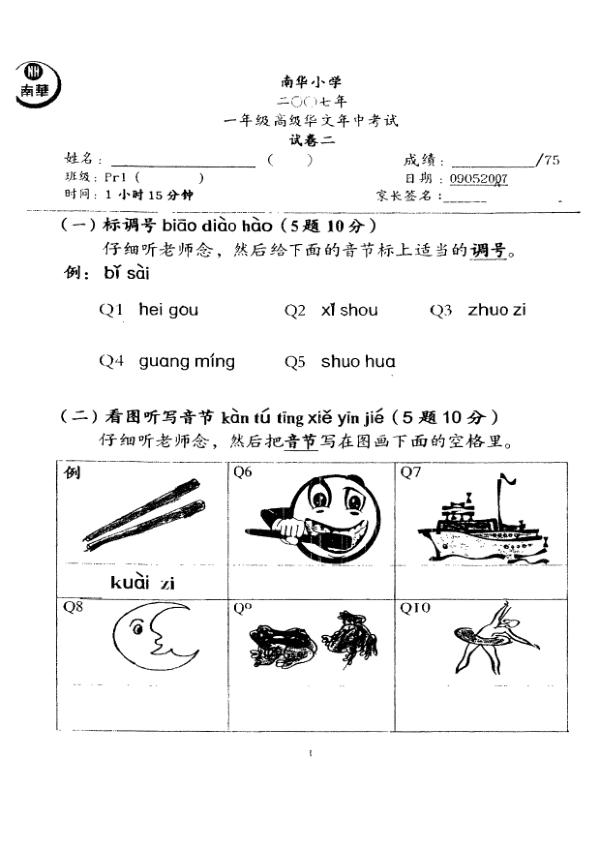 Nan Hua P1 Chi WA2 2007 exam paper PDF preview