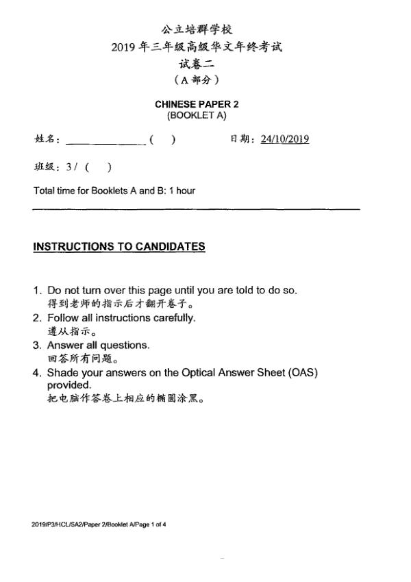 Pei Chun P3 Chi SA2 2019 exam paper PDF preview