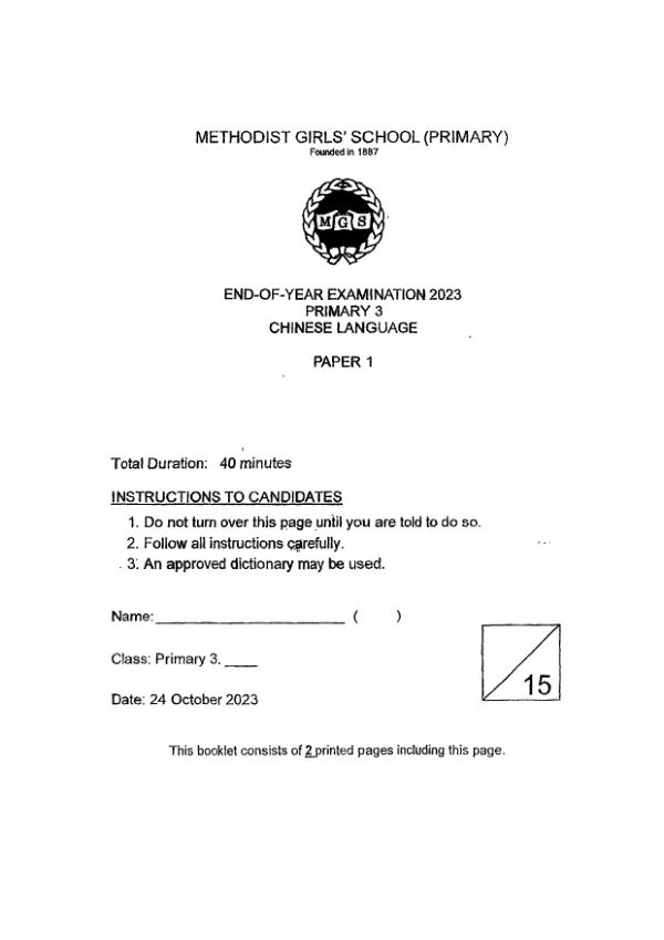 Methodist Girls P3 Chi SA2 2023 exam paper PDF first page preview