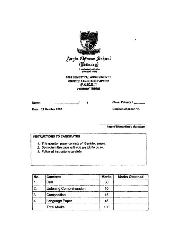 Anglo Chinese P3 Chi SA2 2020 exam paper PDF first page preview