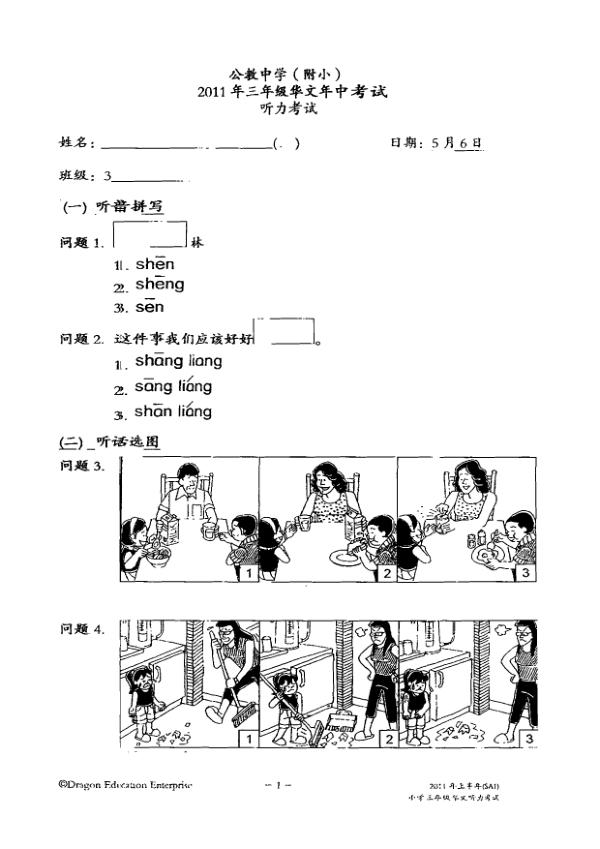 Catholic High P3 Chi WA2 2011 exam paper PDF first page preview