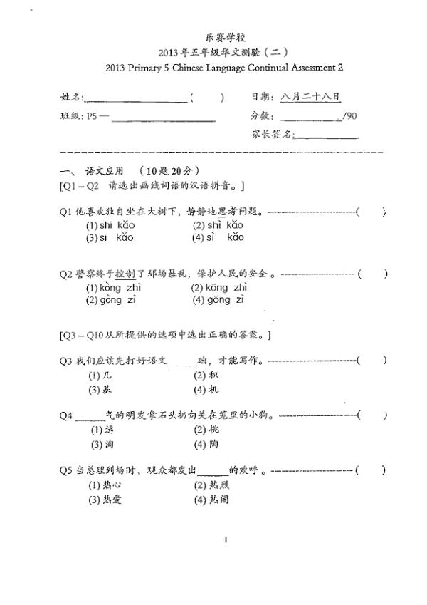 Rosyth P5 Chi WA3 2013 exam paper PDF first page preview