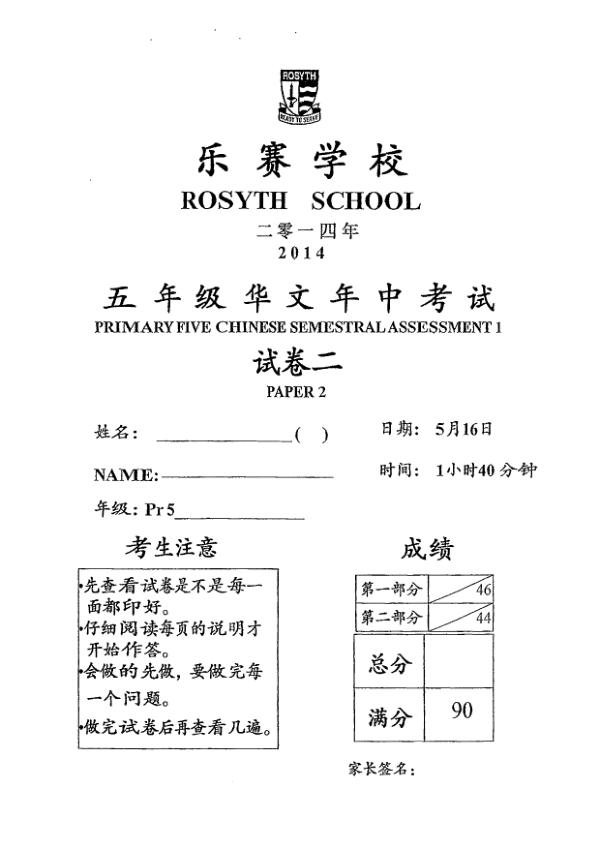 Rosyth P5 Chi WA2 2014 exam paper PDF preview