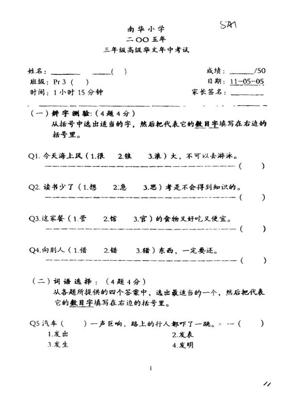 Nan Hua P3 Chi WA2 2005 exam paper PDF preview