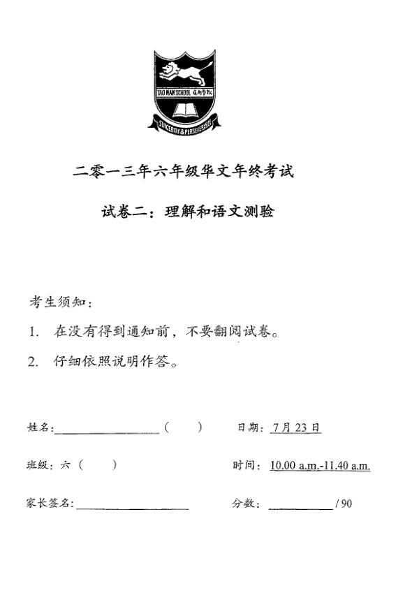 Tao Nan P6 Chi SA2 2013 exam paper PDF preview