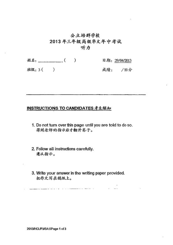 Pei Chun P3 Chi WA2 2013 exam paper PDF first page preview