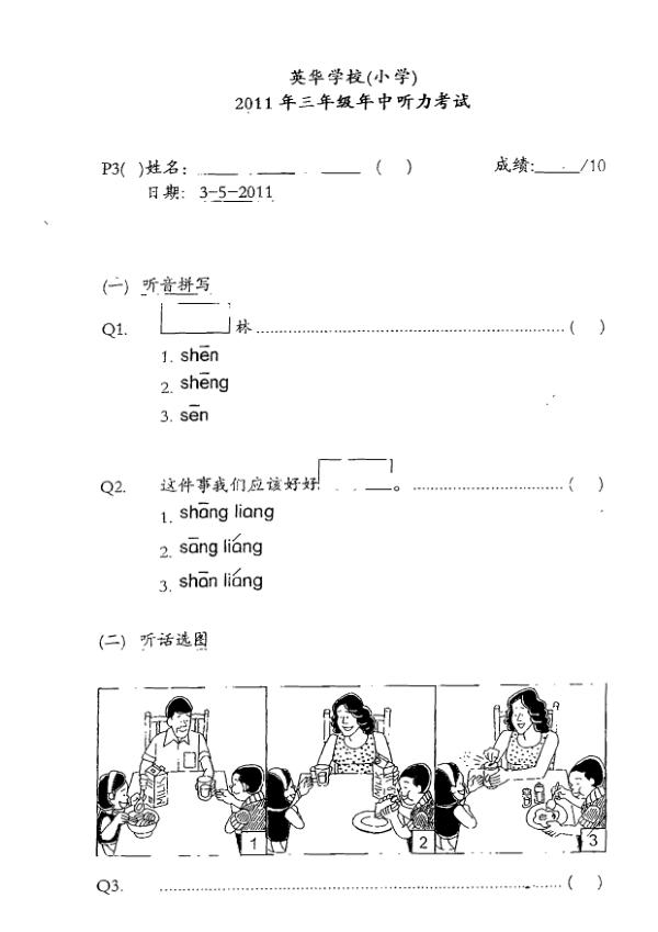Anglo Chinese P3 Chi WA2 2011 exam paper PDF preview