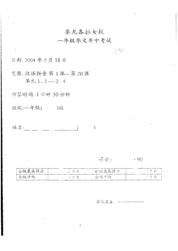CHIJ P1 Chi WA2 2004 exam paper PDF preview