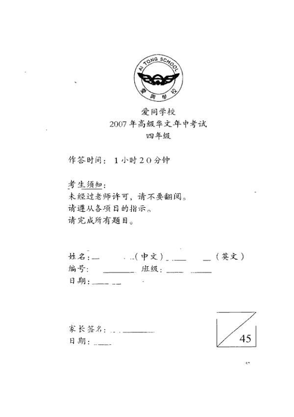 Ai Tong P4 Chi WA2 2007 exam paper PDF preview