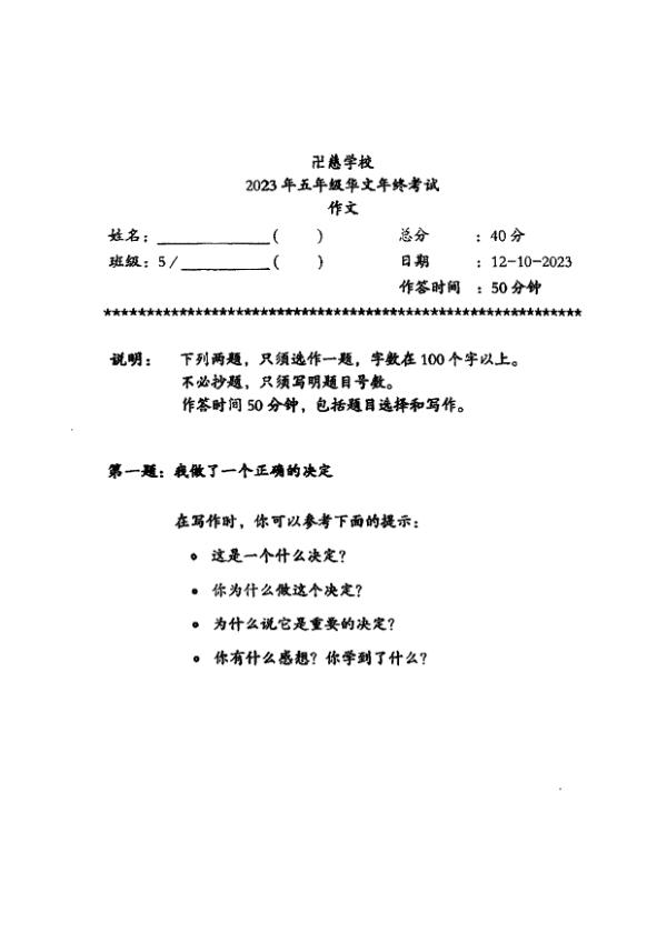 Red Swastika P5 Chi SA2 2023 exam paper PDF preview