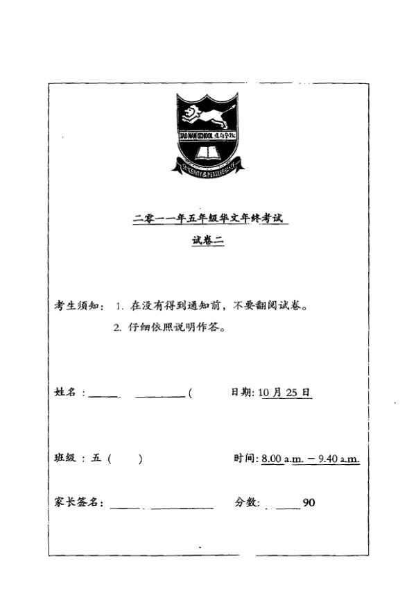Tao Nan P5 Chi SA2 2011 exam paper PDF first page preview