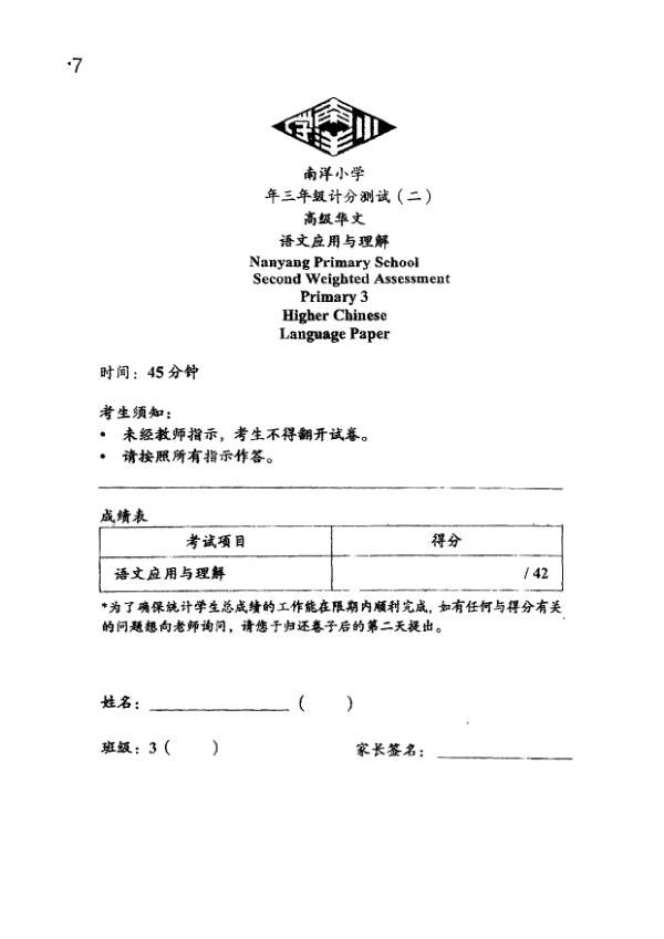 Nanyang P3 Chi SA2 2023 exam paper PDF preview
