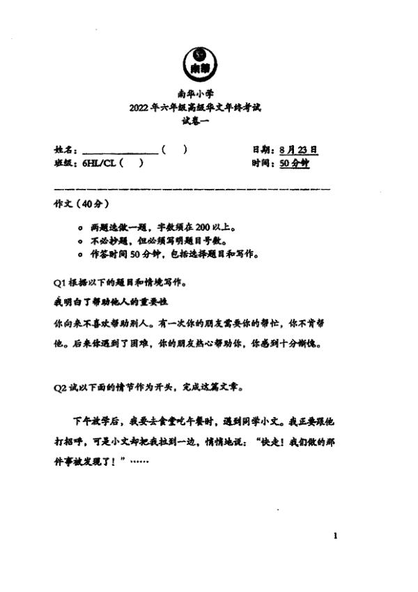 Nan Hua P6 Chi SA2 2022 exam paper PDF preview