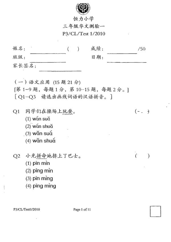 Henry Park P3 Chi WA1 2010 exam paper PDF first page preview