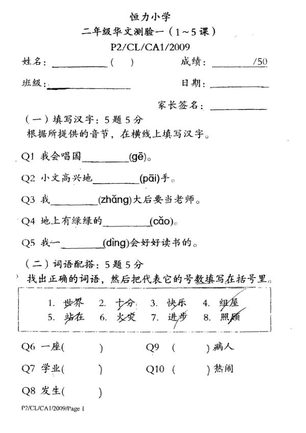 Henry Park P2 Chi WA1 2009 exam paper PDF first page preview