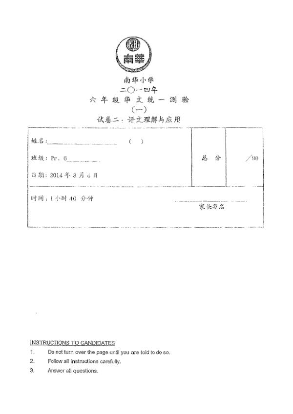 Nan Hua P6 Chi WA1 2014 exam paper PDF preview