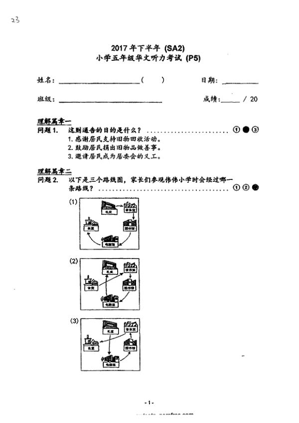 Nan Hua P5 Chi SA2 2017 exam paper PDF first page preview