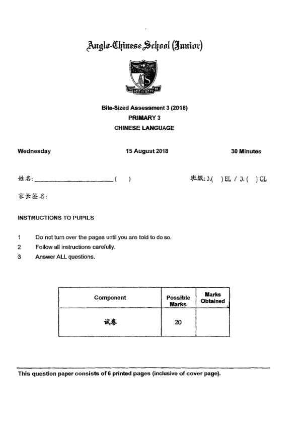 Anglo Chinese P3 Chi WA1 2018 exam paper PDF preview