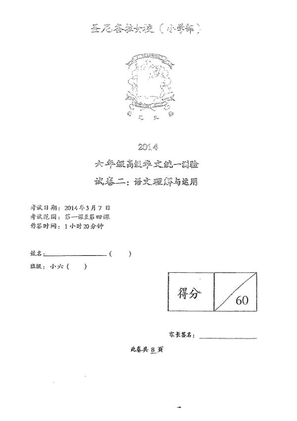 CHIJ P6 Chi WA1 2014 exam paper PDF preview