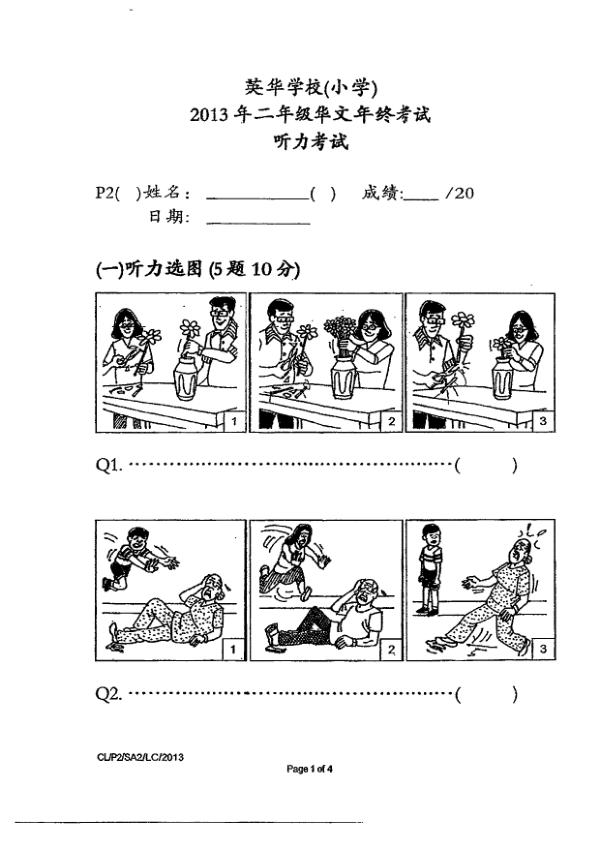 Anglo Chinese P2 Chi SA2 2013 exam paper PDF first page preview